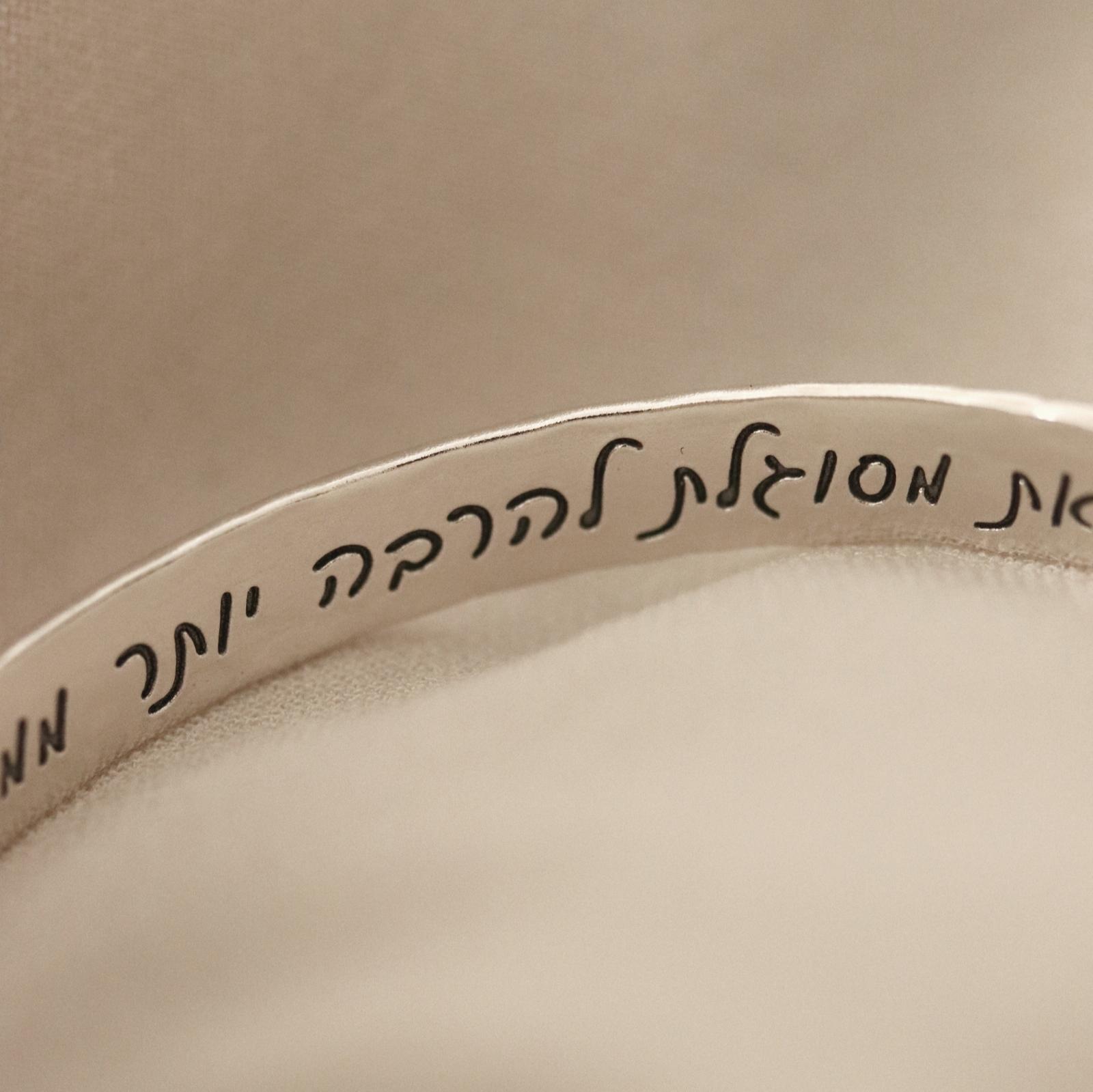 צמיד עם חריטה אישית, צמידי חריטה, צמידים עם הקדשה אישית, תכשיטי חריטה, תכשיטים עם חריטה אישית, תכשיט עם משמעות