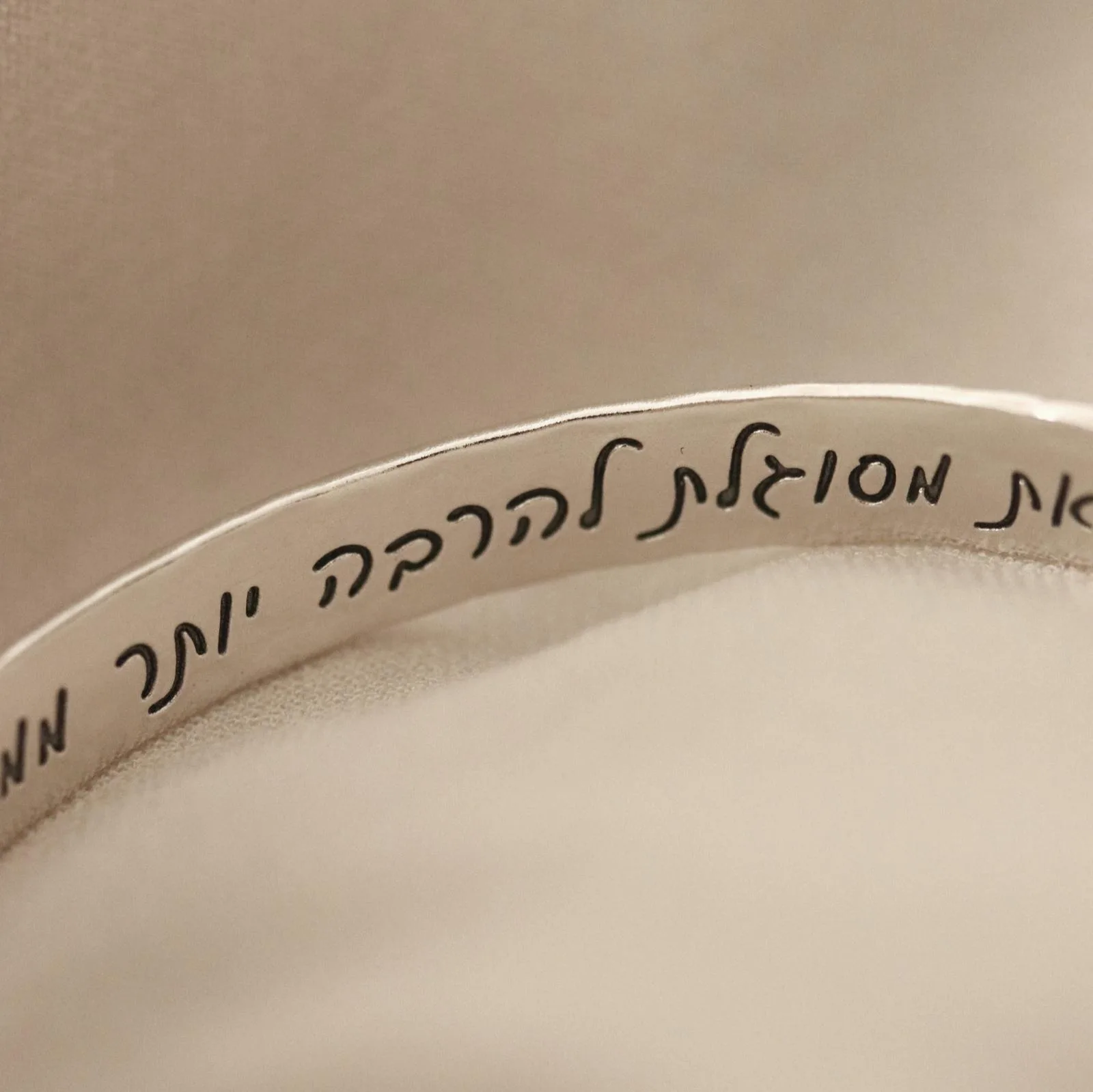 צמיד עם חריטה אישית, צמידי חריטה, צמידים עם הקדשה אישית, תכשיטי חריטה, תכשיטים עם חריטה אישית, תכשיט עם משמעות